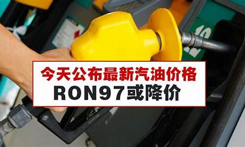 最新汽油价格最新行情分析_最新汽油价格调整信息