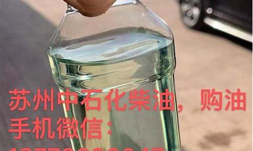 广东零号柴油价格_0号柴油广东省配送价格