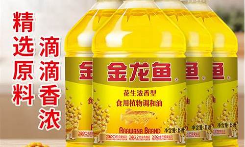 5l金龙鱼花生油价格_金龙鱼花生油5l多少钱