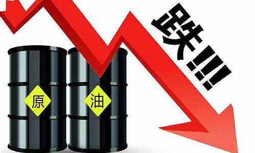 原油价格最新消息今天走势分析_原油价格最新实时消息