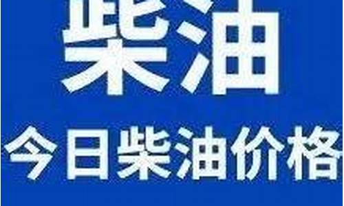 黑龙江今日柴油价格多少钱一升_今日柴油价格黑龙江省2020年负35号柴油全年平均价格一览表