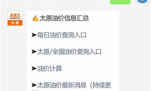 太原汽油价格调整最新消息_太原市汽油价格查询