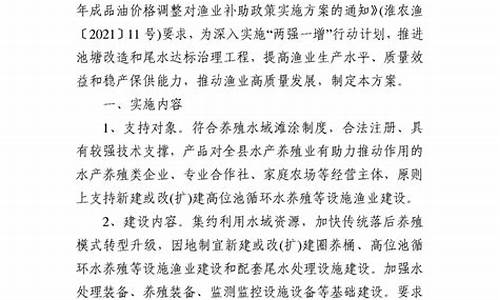 成品油价格调整对渔业补助项目实施方案_渔业成品油价格补贴