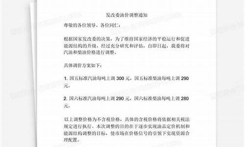 发改委油价调整信息公布_发改委调整油价时间表