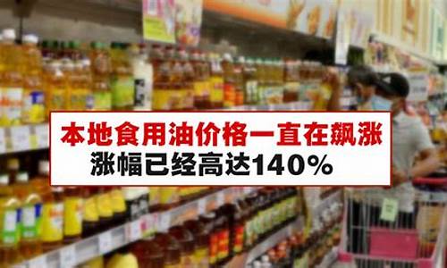 食用油价格最新行情2020_食用油价格最新行情2020年